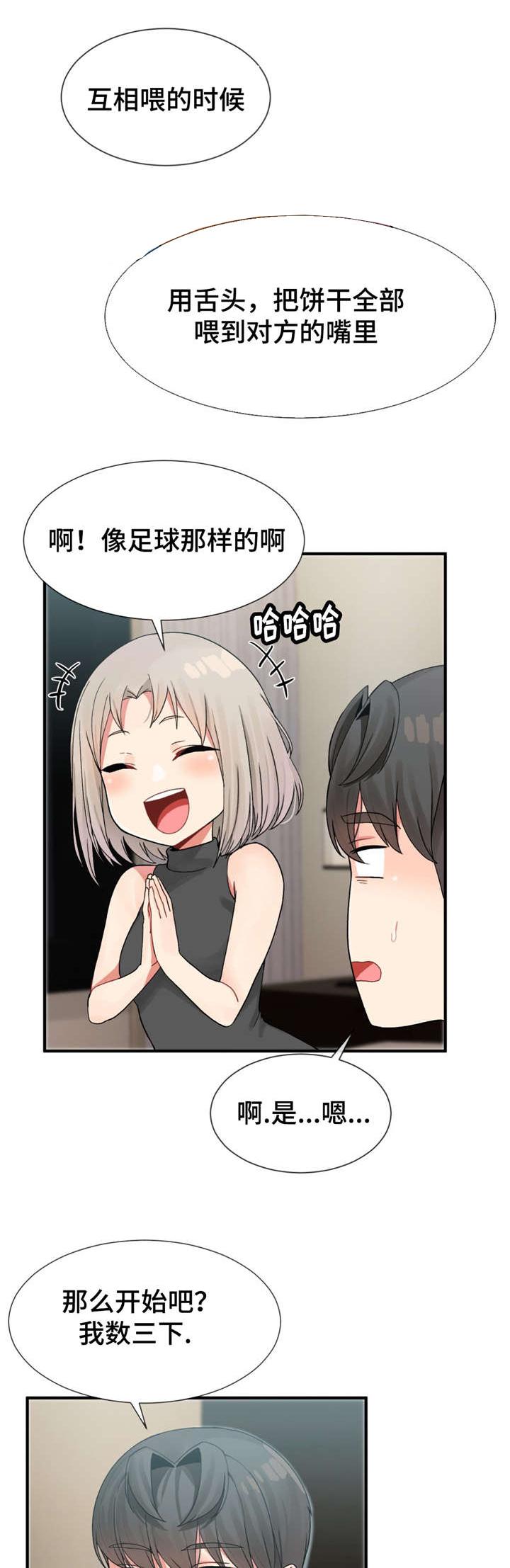 五夫人韩漫全集-12_玩游戏无删减无遮挡章节图片 