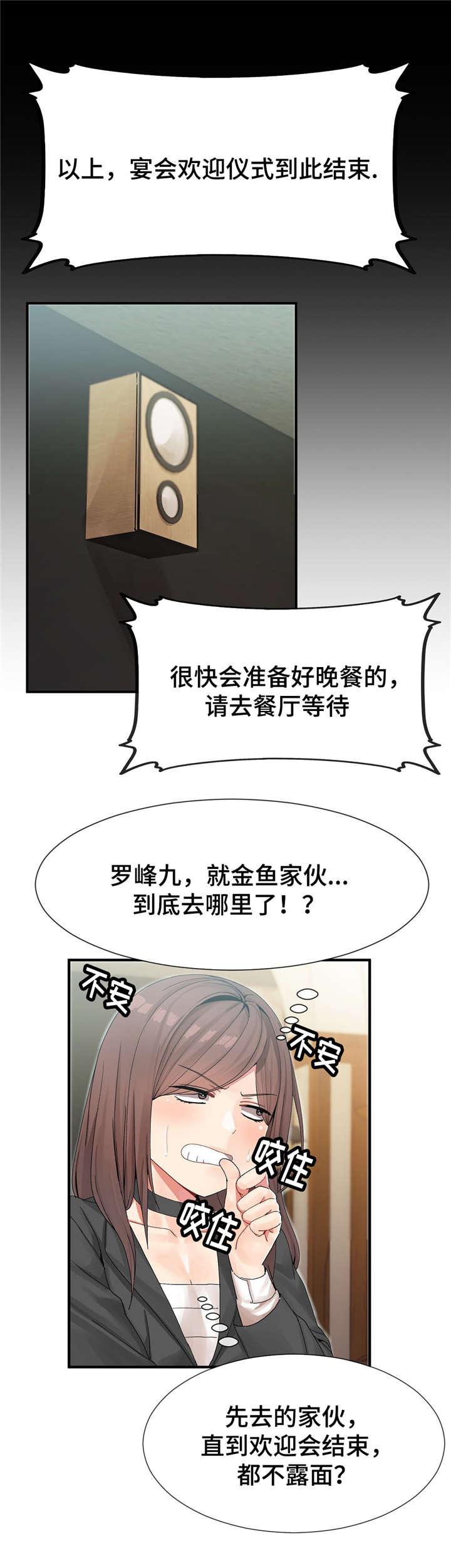 五夫人韩漫全集-14_欢迎仪式结束无删减无遮挡章节图片 