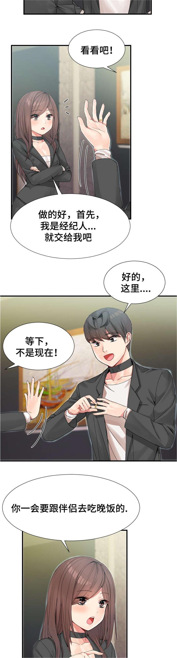 五夫人韩漫全集-14_欢迎仪式结束无删减无遮挡章节图片 