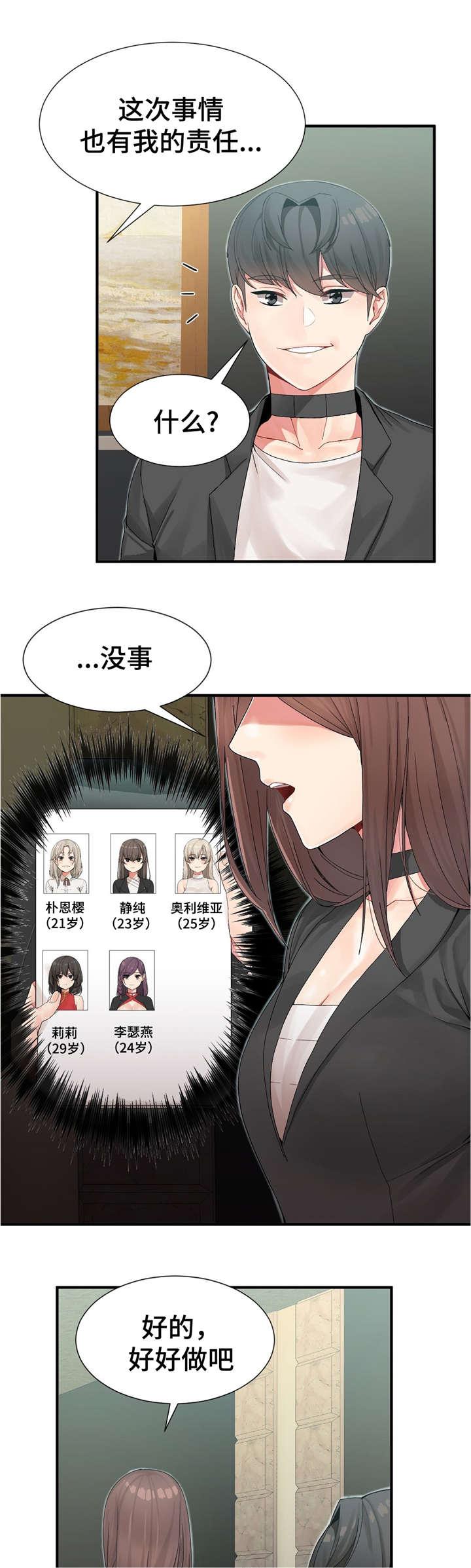 五夫人韩漫全集-14_欢迎仪式结束无删减无遮挡章节图片 