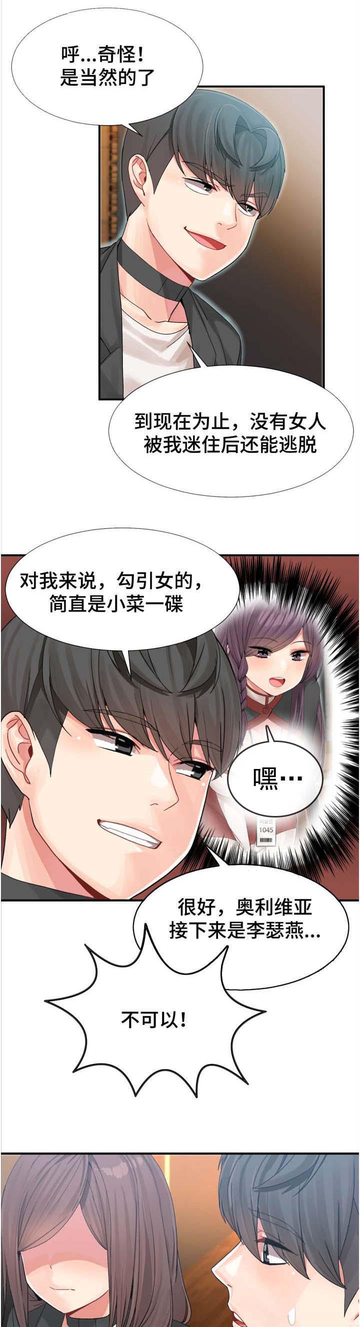 五夫人韩漫全集-16_慢慢聊无删减无遮挡章节图片 