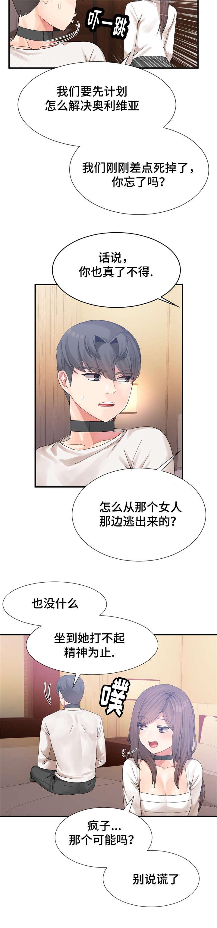 五夫人韩漫全集-22_不一样无删减无遮挡章节图片 