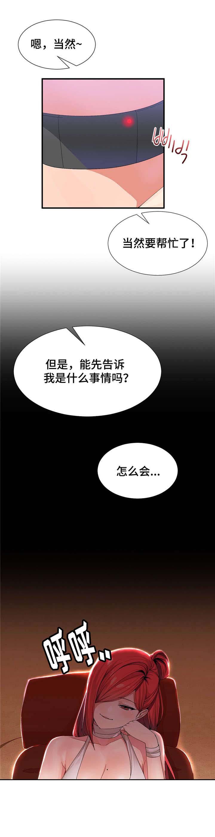 五夫人韩漫全集-32_监视着无删减无遮挡章节图片 