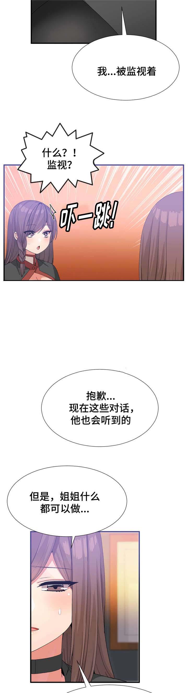 五夫人韩漫全集-32_监视着无删减无遮挡章节图片 