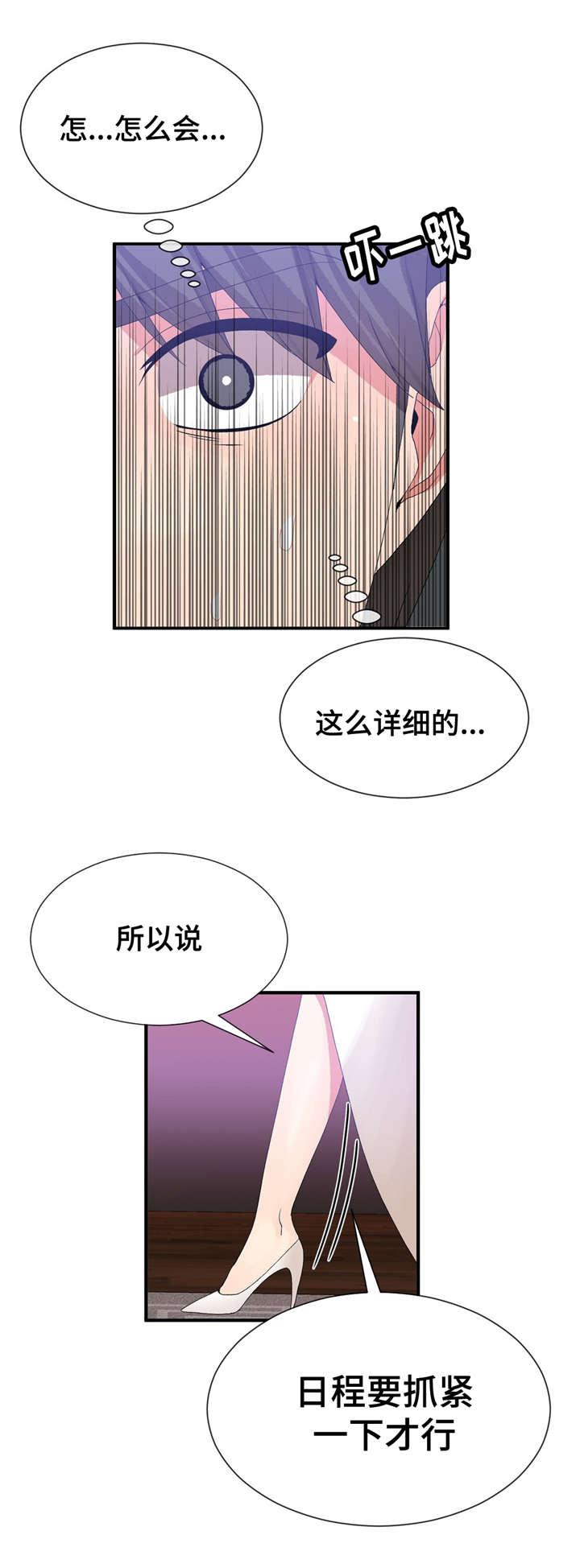 五夫人韩漫全集-35_抓紧日程无删减无遮挡章节图片 