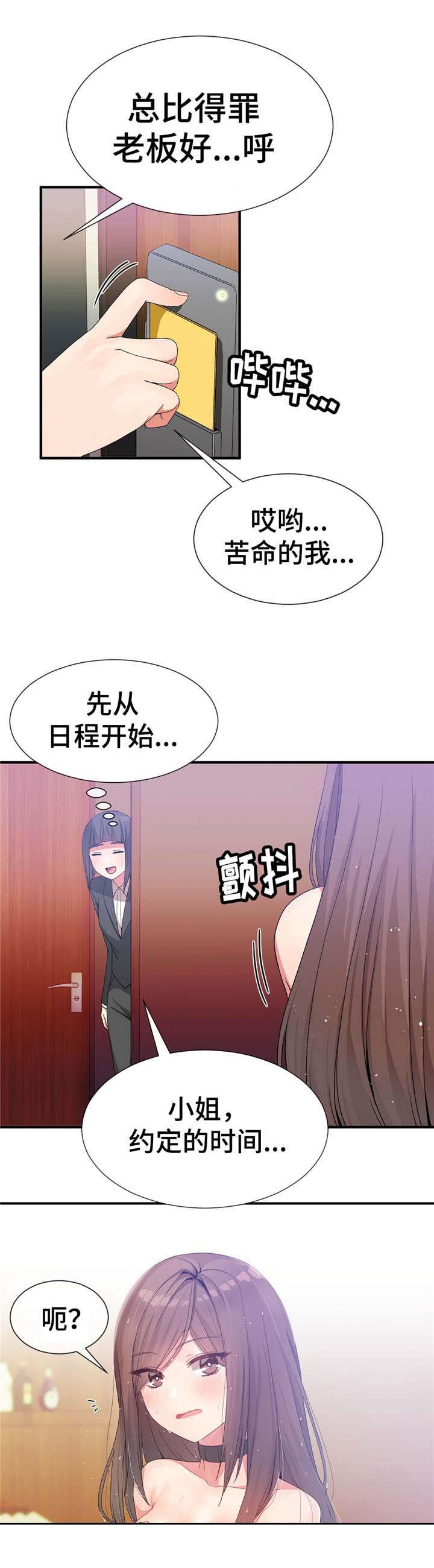 五夫人韩漫全集-36_保护妹妹无删减无遮挡章节图片 