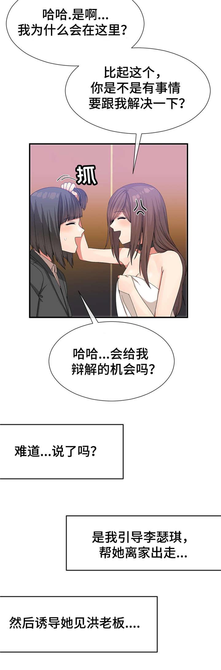 五夫人韩漫全集-36_保护妹妹无删减无遮挡章节图片 
