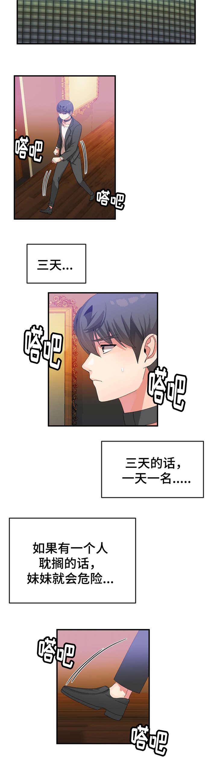 五夫人韩漫全集-36_保护妹妹无删减无遮挡章节图片 