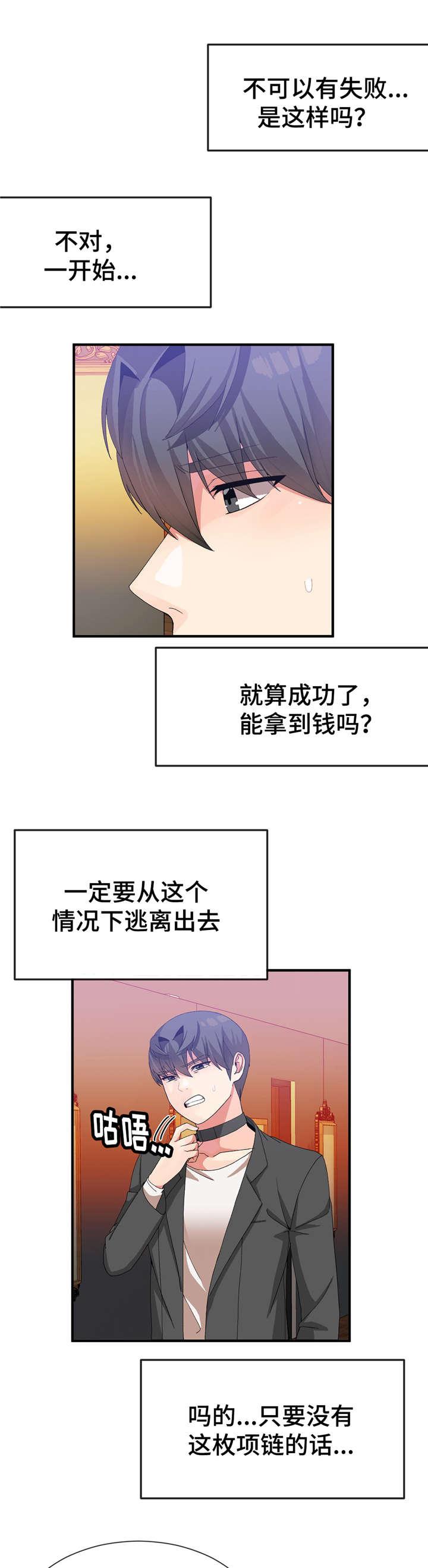 五夫人韩漫全集-36_保护妹妹无删减无遮挡章节图片 