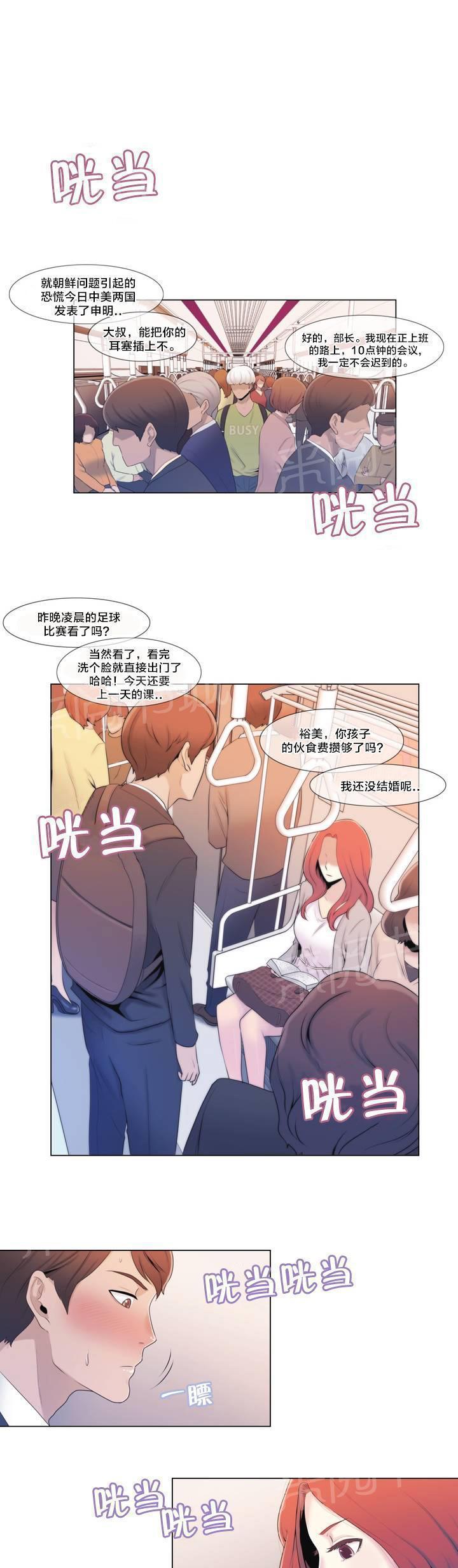 交叉地铁韩漫全集-第1话 列车无删减无遮挡章节图片 