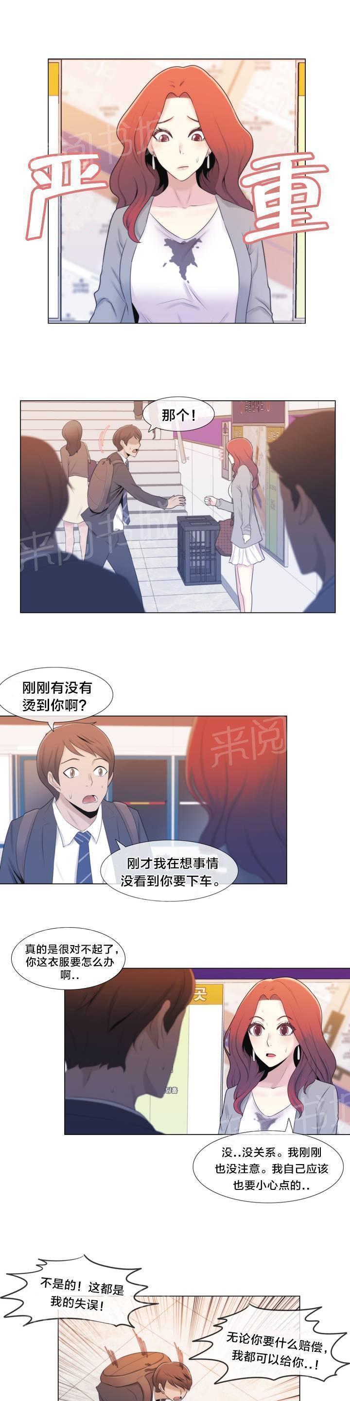 交叉地铁韩漫全集-第1话 列车无删减无遮挡章节图片 