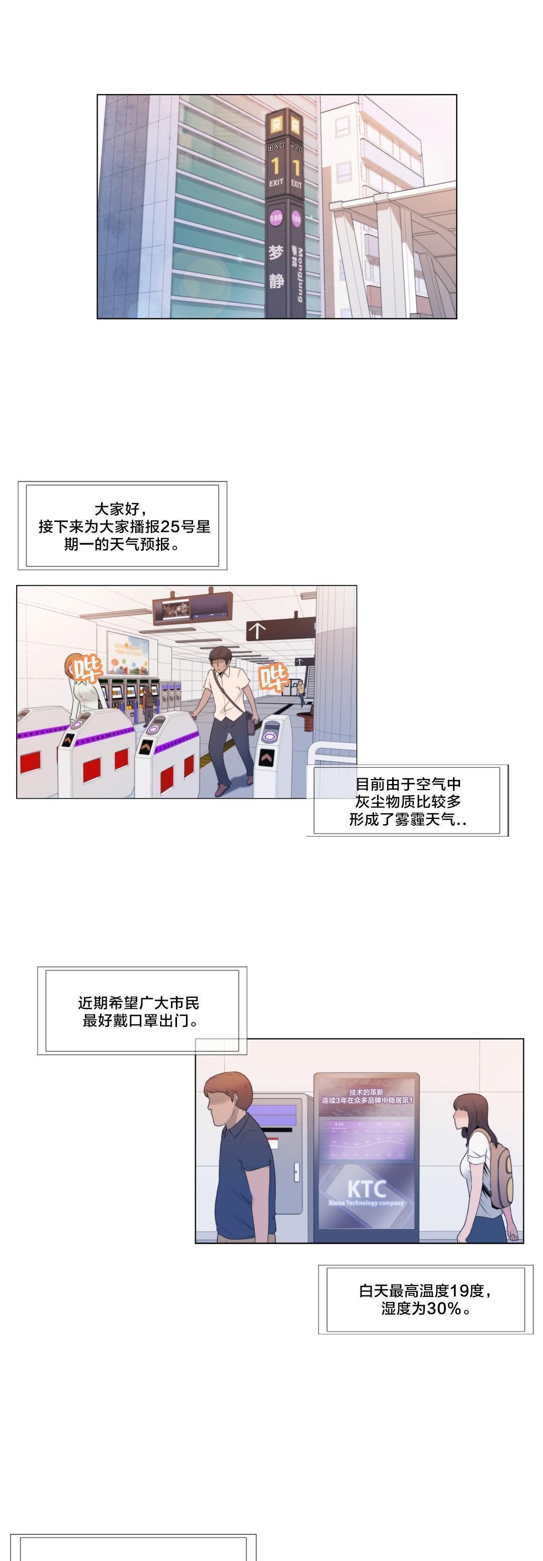 交叉地铁韩漫全集-第3话 又来无删减无遮挡章节图片 