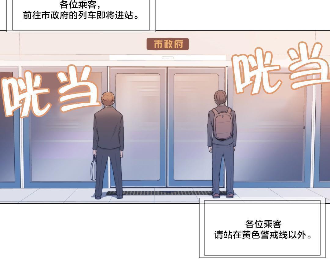 交叉地铁韩漫全集-第3话 又来无删减无遮挡章节图片 