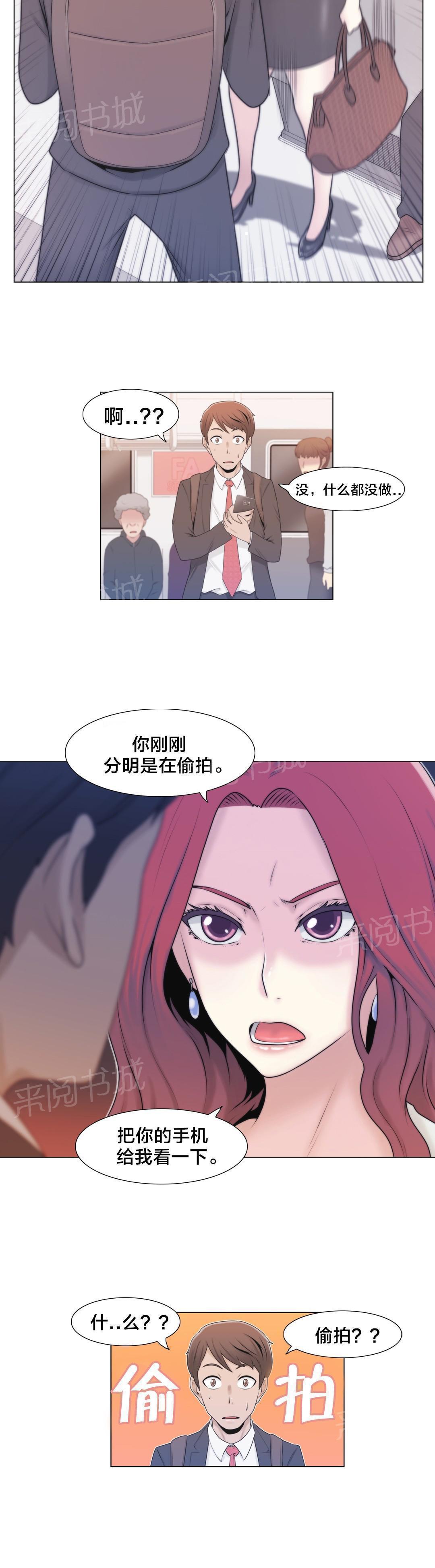 交叉地铁韩漫全集-第4话 搞暧昧无删减无遮挡章节图片 