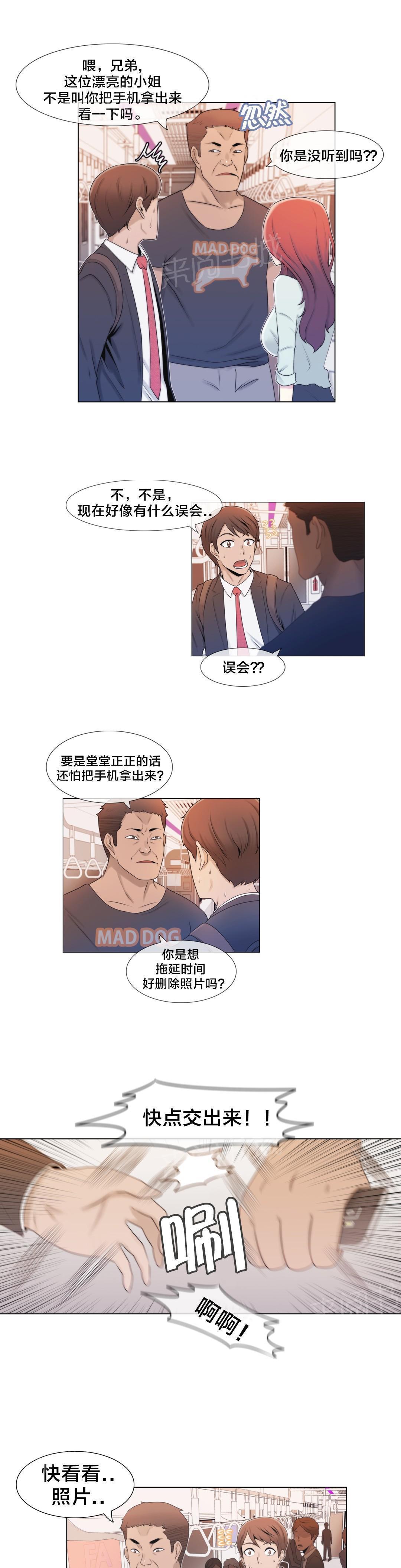 交叉地铁韩漫全集-第4话 搞暧昧无删减无遮挡章节图片 