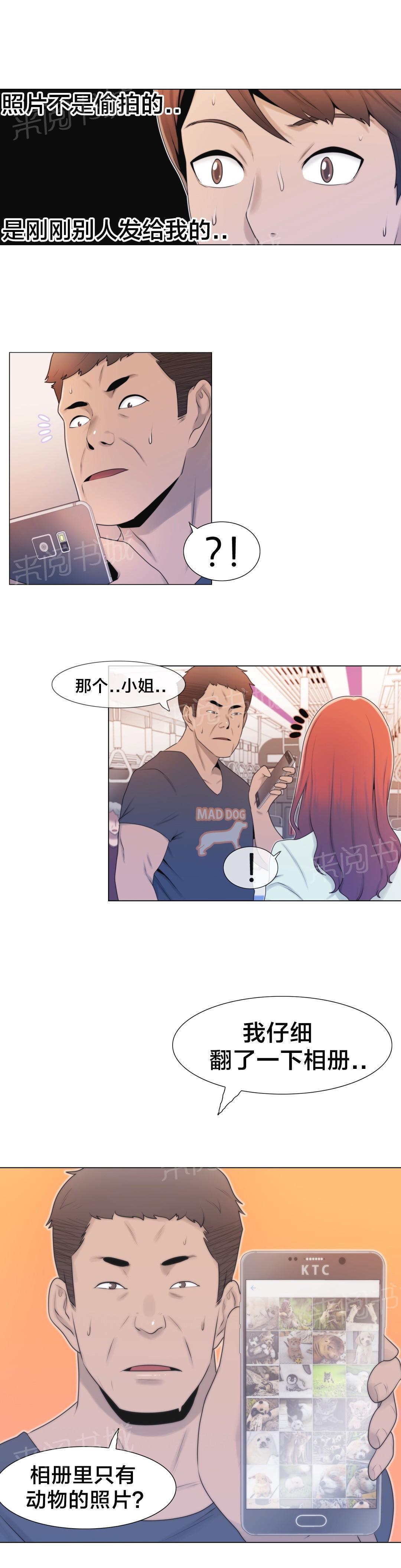 交叉地铁韩漫全集-第4话 搞暧昧无删减无遮挡章节图片 