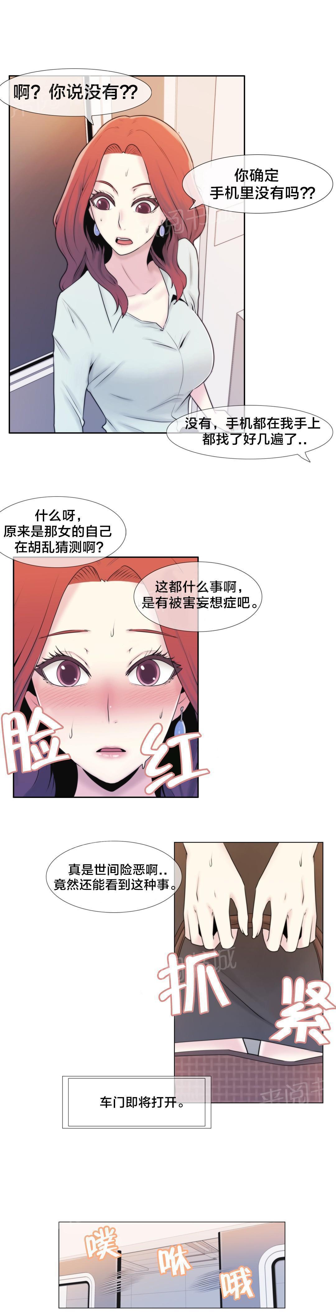 交叉地铁韩漫全集-第4话 搞暧昧无删减无遮挡章节图片 