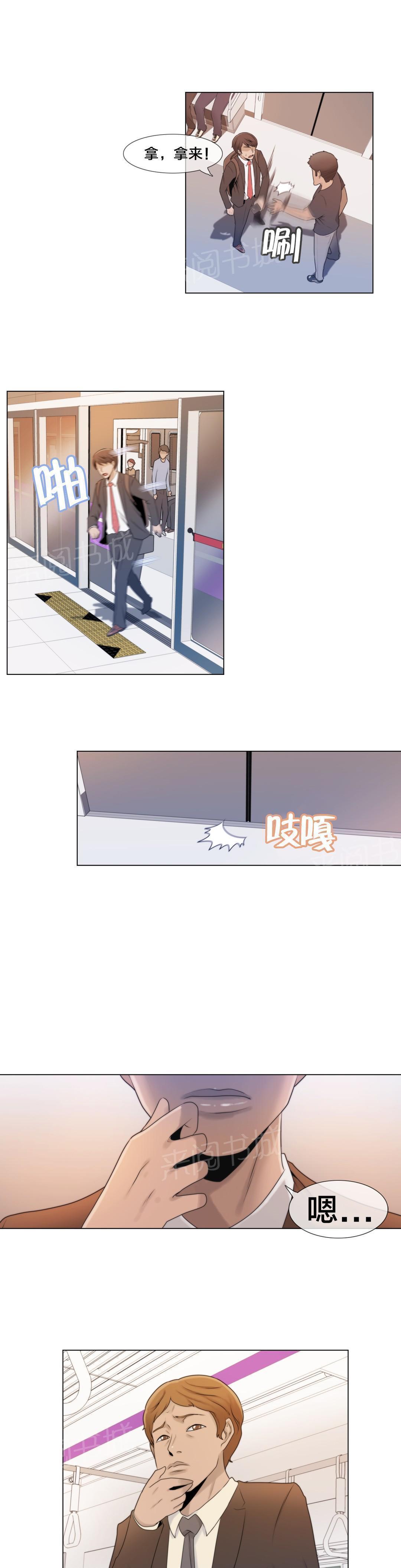 交叉地铁韩漫全集-第4话 搞暧昧无删减无遮挡章节图片 