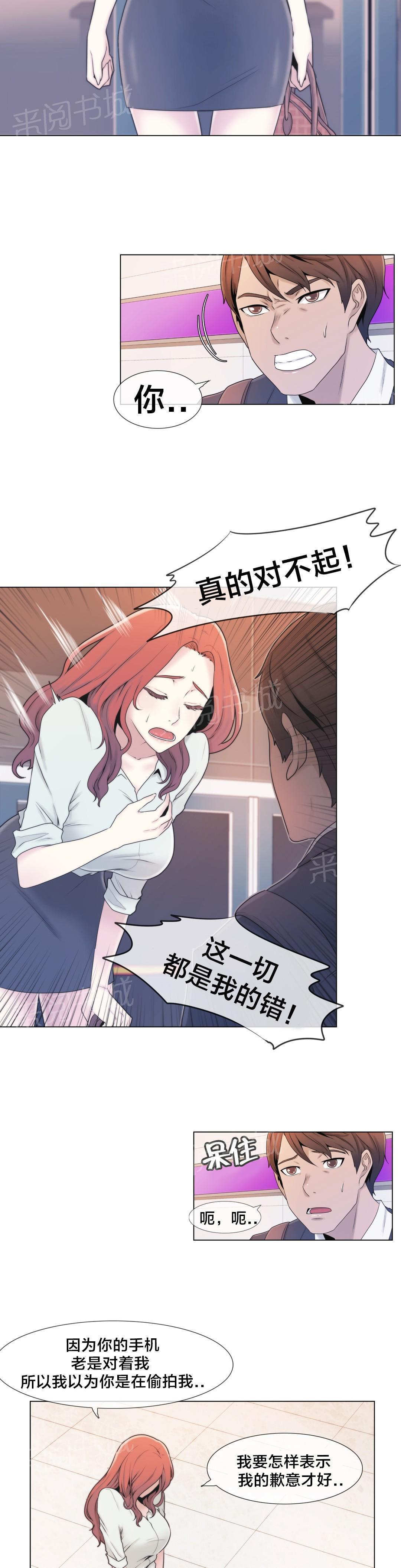 交叉地铁韩漫全集-第4话 搞暧昧无删减无遮挡章节图片 