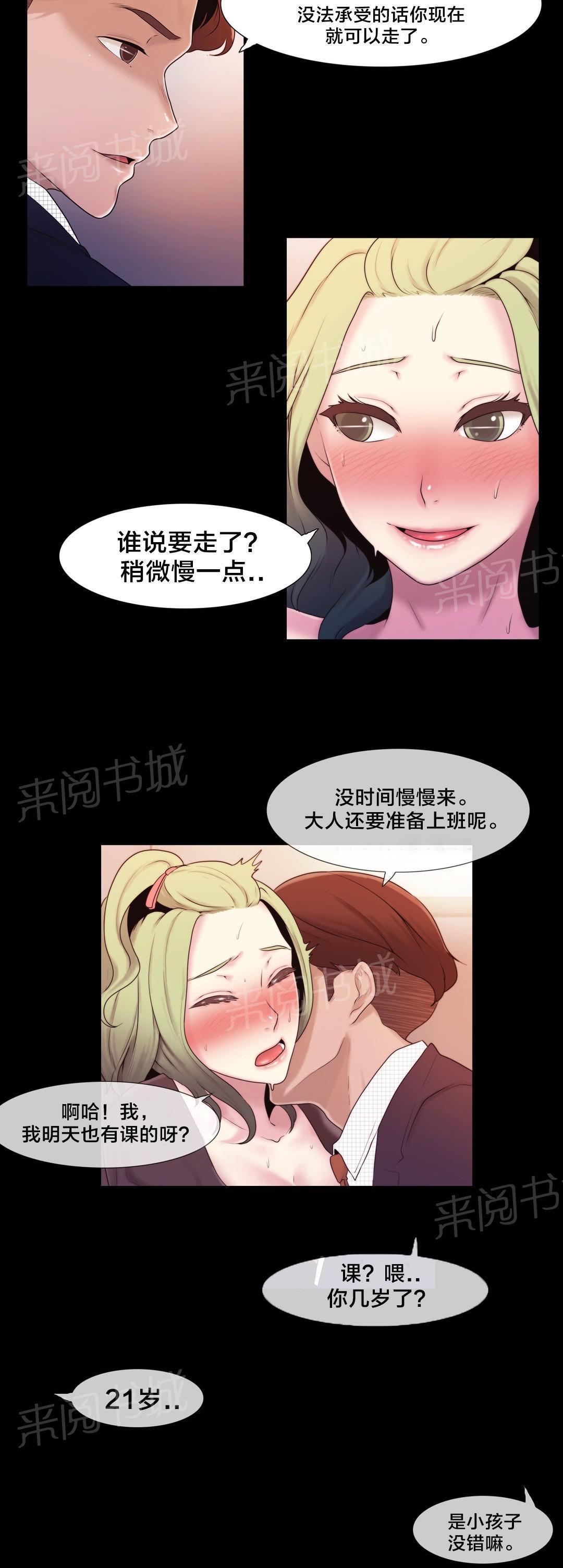 交叉地铁韩漫全集-第5话 特别经历无删减无遮挡章节图片 