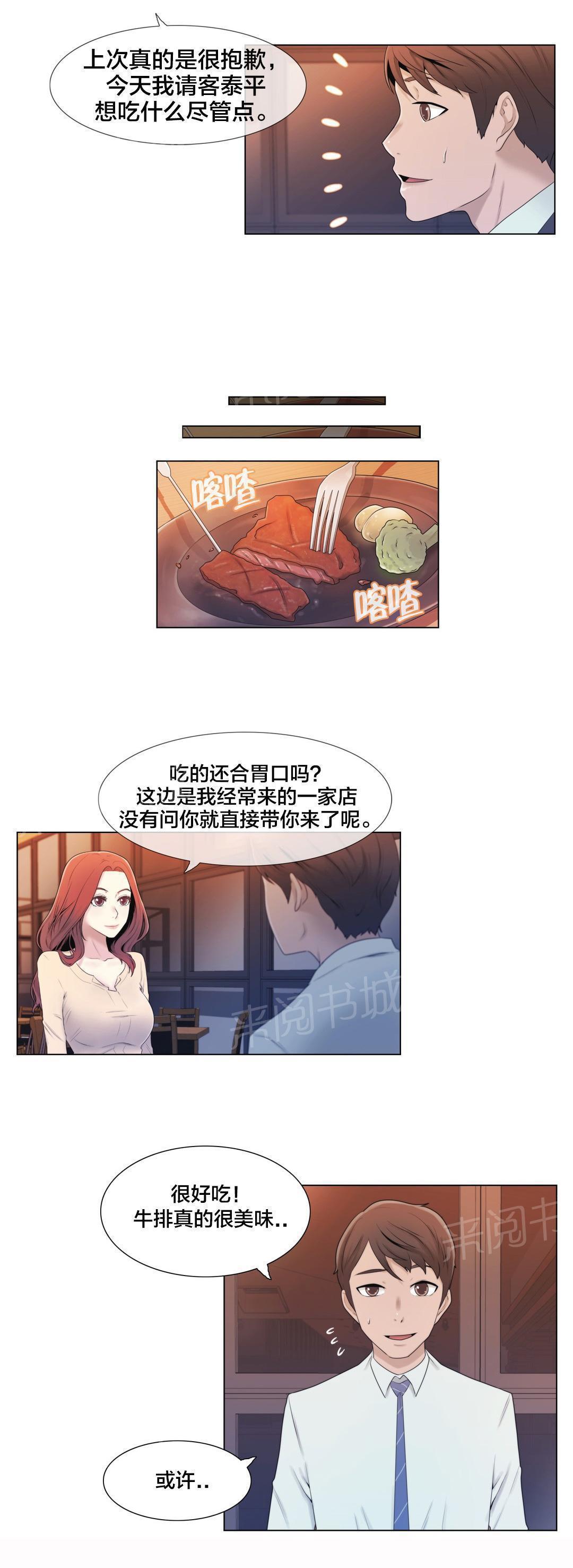 交叉地铁韩漫全集-第7话 诱惑无删减无遮挡章节图片 