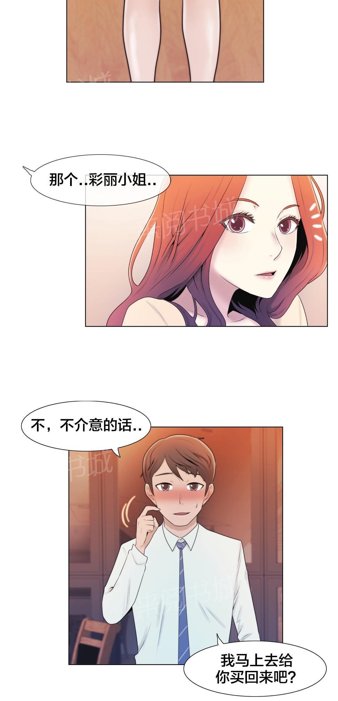 交叉地铁韩漫全集-第7话 诱惑无删减无遮挡章节图片 