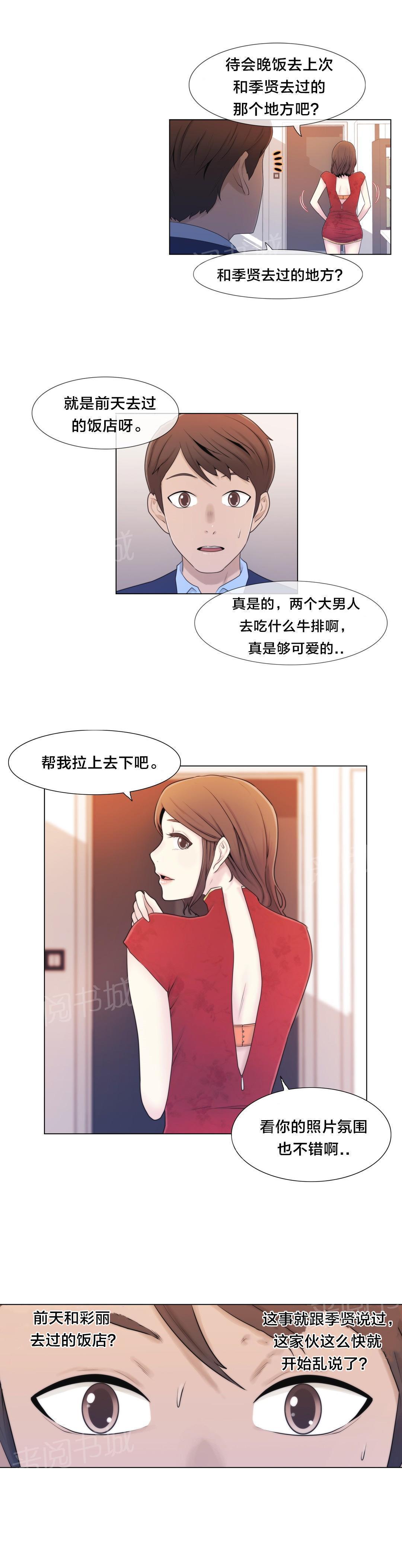 交叉地铁韩漫全集-第8话 礼物无删减无遮挡章节图片 