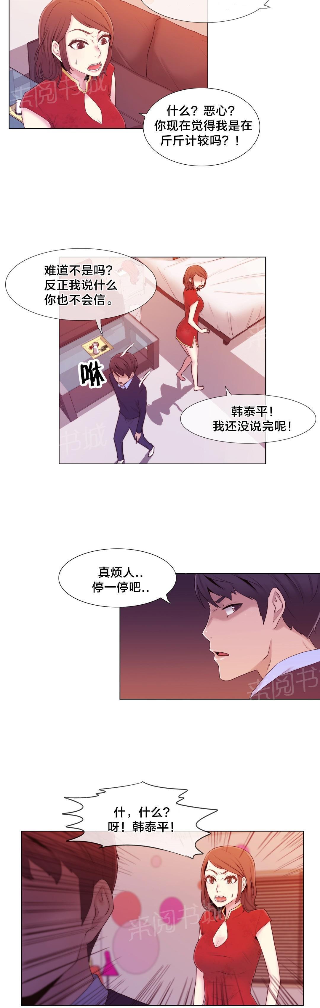 交叉地铁韩漫全集-第9话 真恶心无删减无遮挡章节图片 