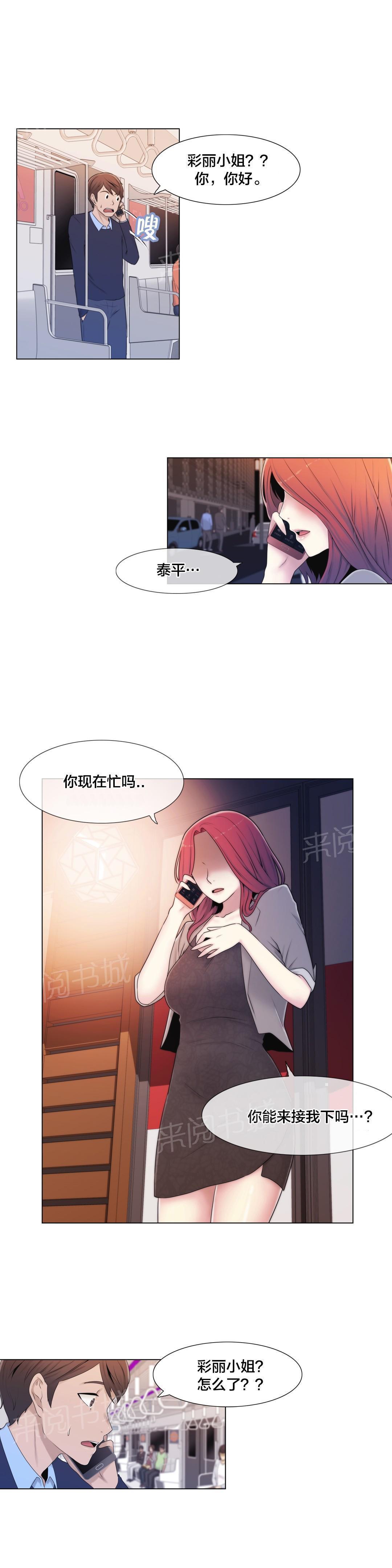 交叉地铁韩漫全集-第9话 真恶心无删减无遮挡章节图片 