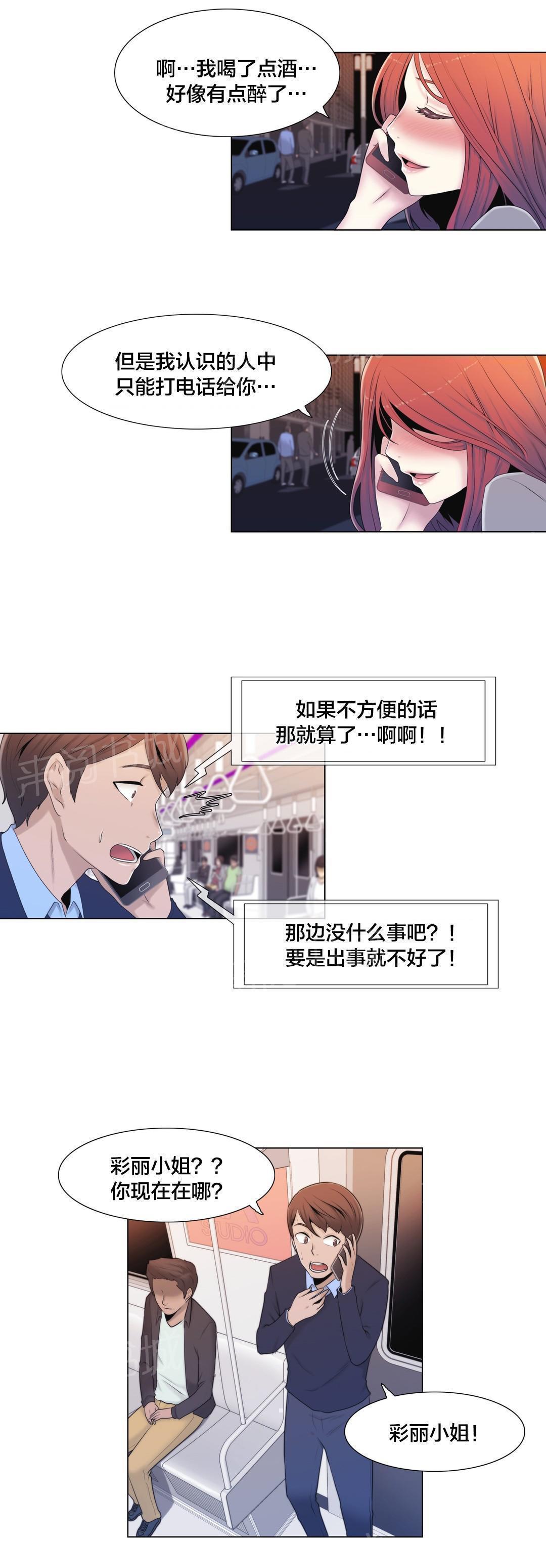 交叉地铁韩漫全集-第9话 真恶心无删减无遮挡章节图片 