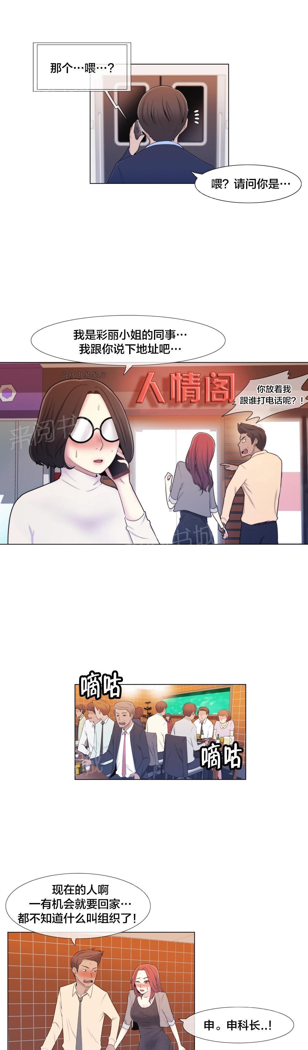 交叉地铁韩漫全集-第9话 真恶心无删减无遮挡章节图片 