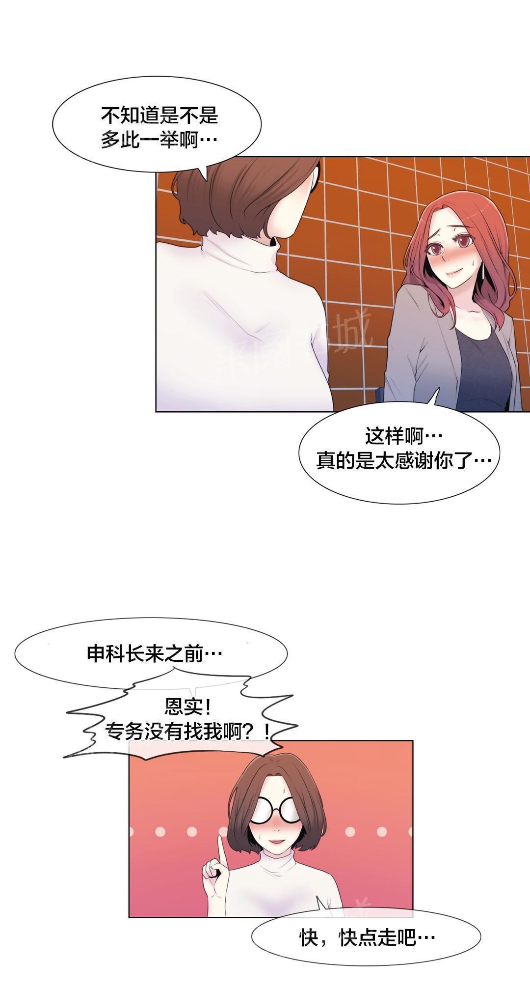 交叉地铁韩漫全集-第9话 真恶心无删减无遮挡章节图片 