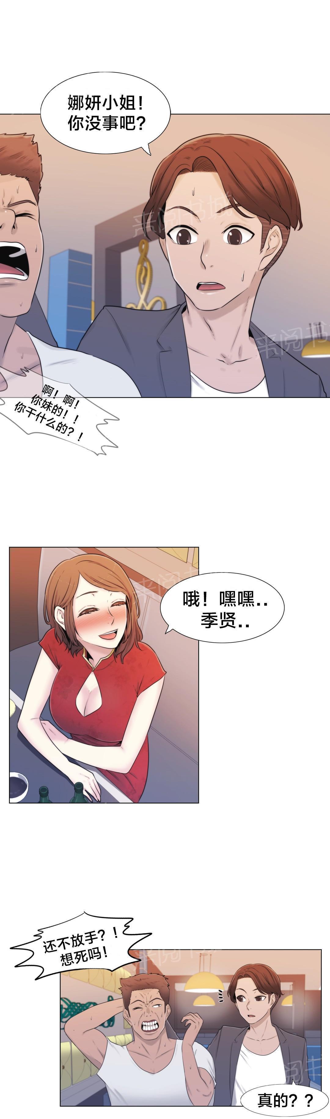 交叉地铁韩漫全集-第11话 醉无删减无遮挡章节图片 