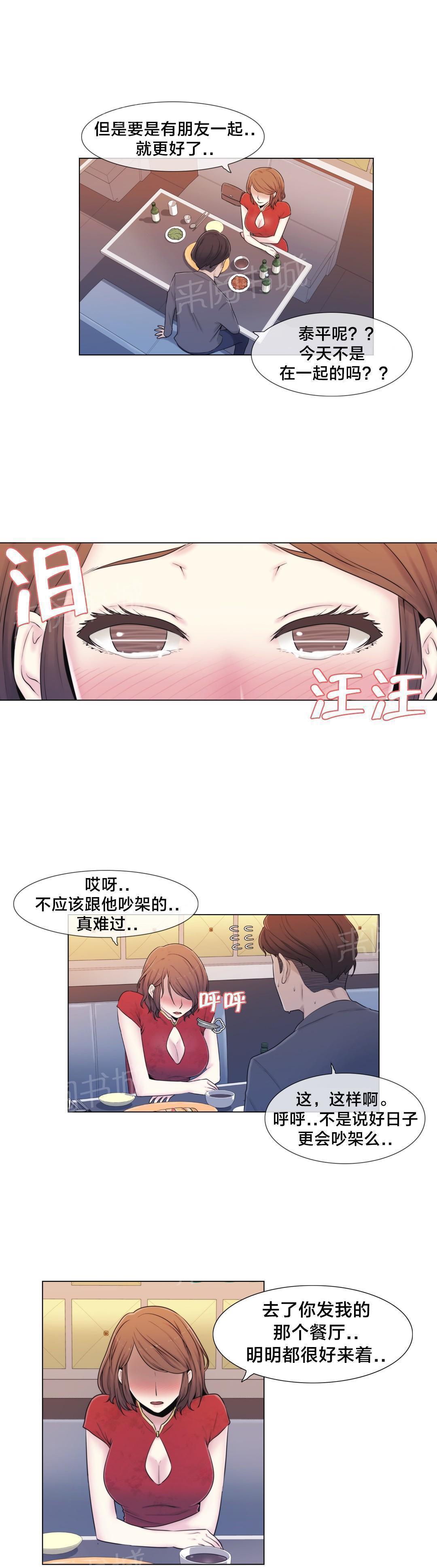 交叉地铁韩漫全集-第11话 醉无删减无遮挡章节图片 