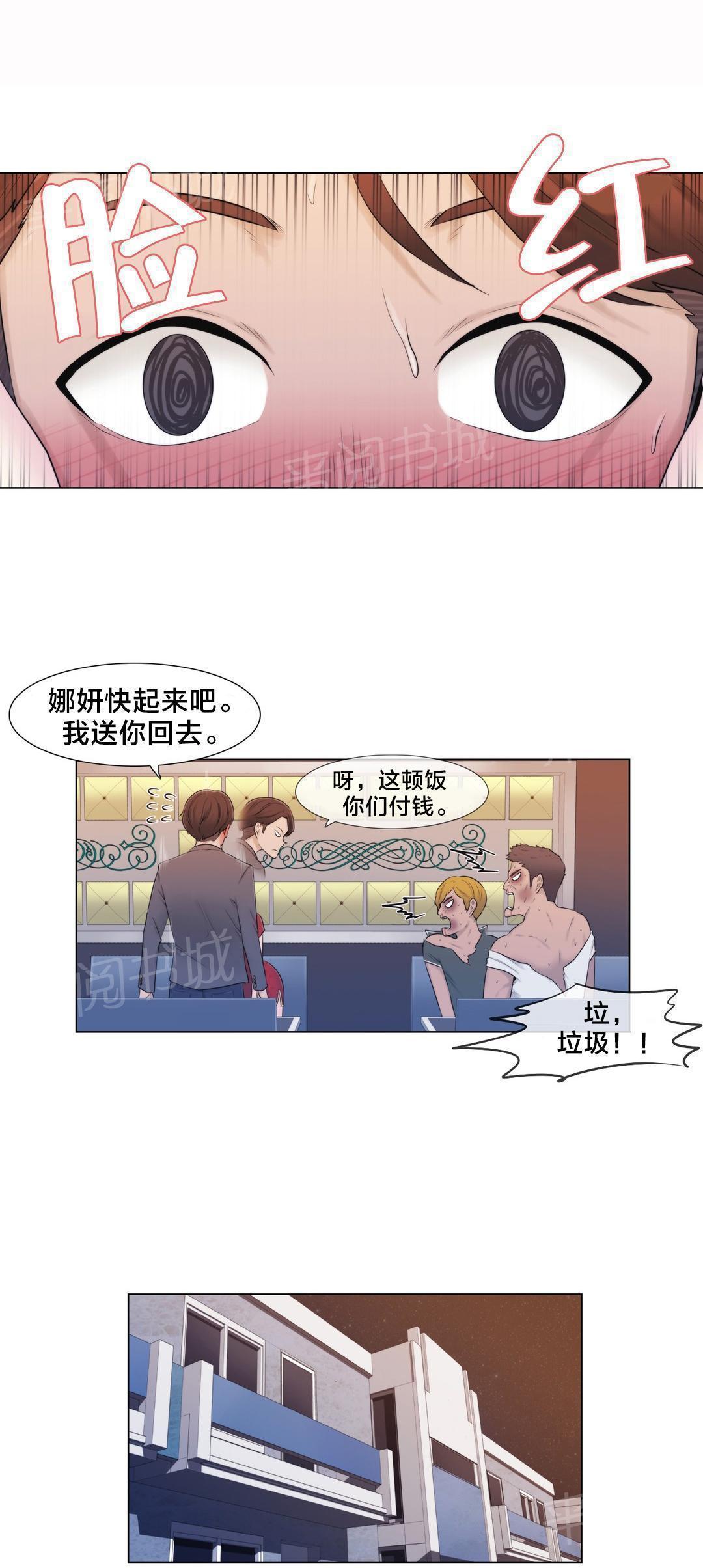 交叉地铁韩漫全集-第11话 醉无删减无遮挡章节图片 