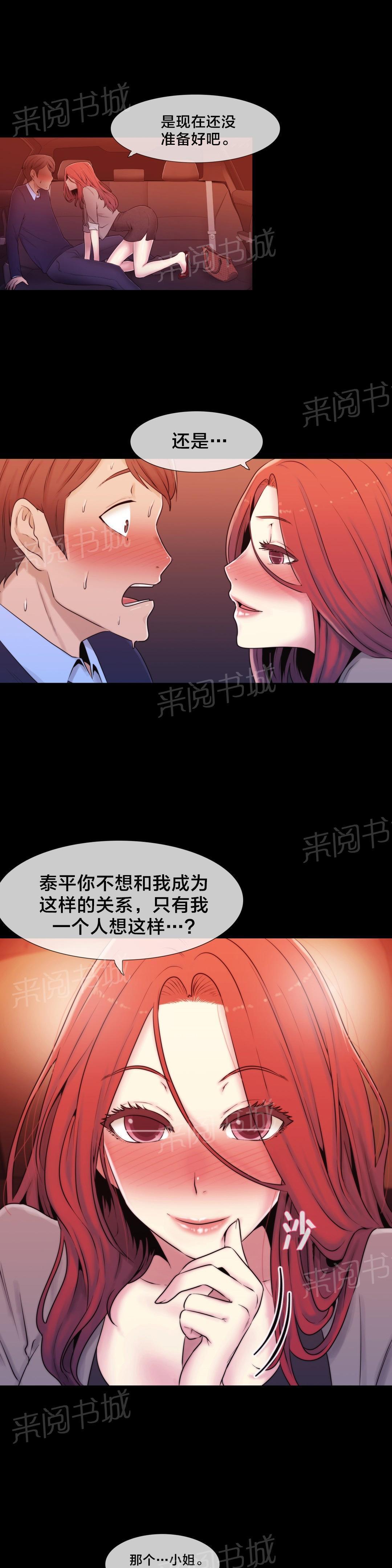 交叉地铁韩漫全集-第12话 自问无删减无遮挡章节图片 