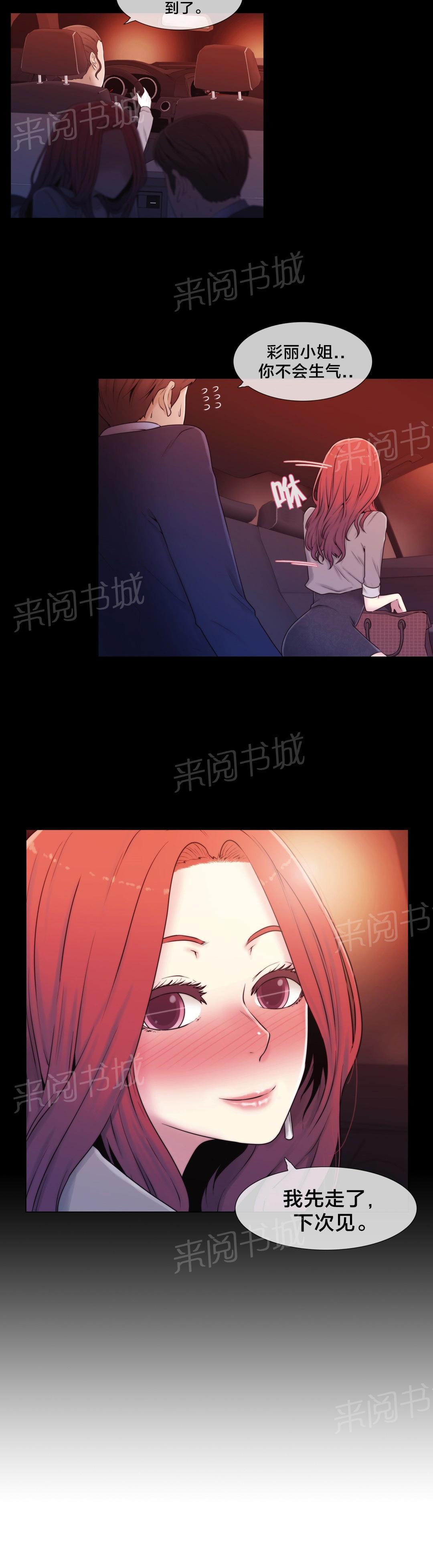 交叉地铁韩漫全集-第12话 自问无删减无遮挡章节图片 