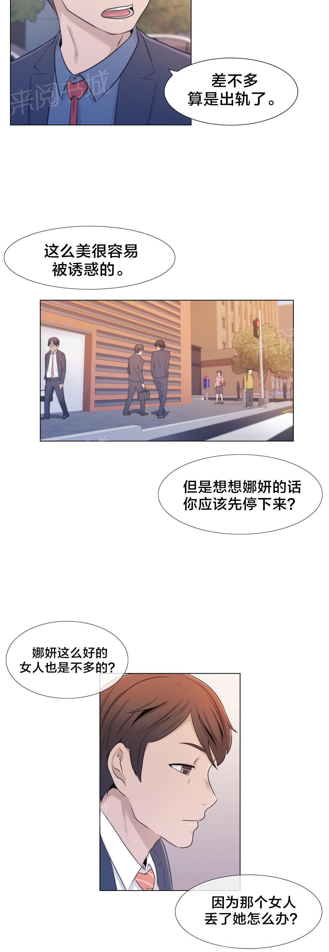 交叉地铁韩漫全集-第12话 自问无删减无遮挡章节图片 