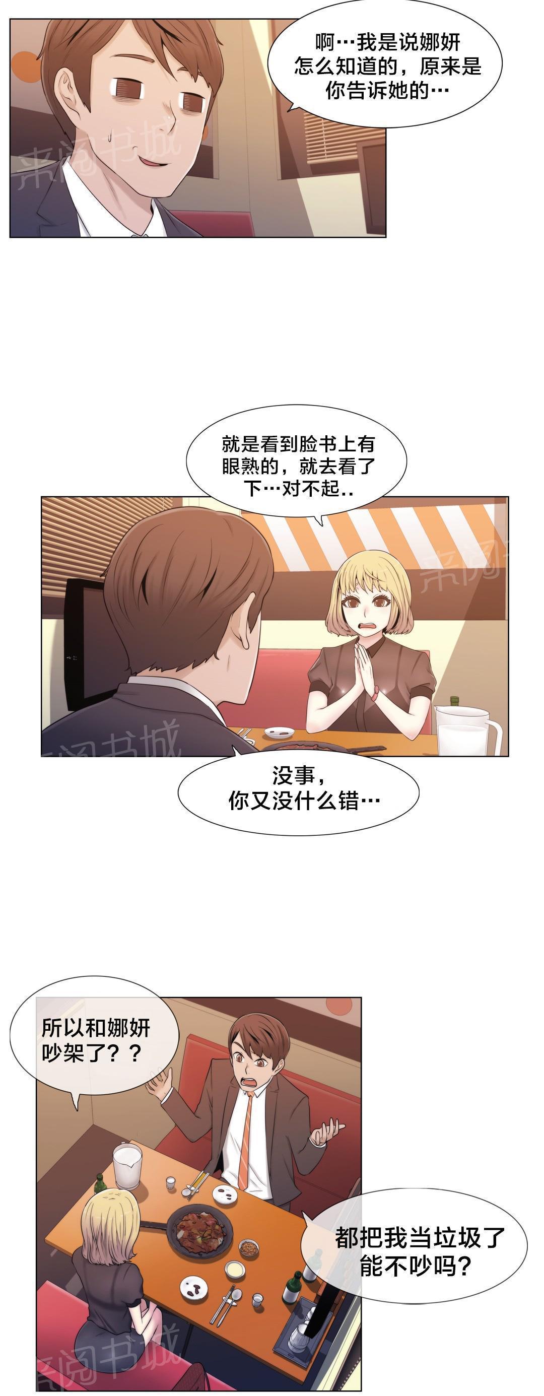 交叉地铁韩漫全集-第13话 再来一次无删减无遮挡章节图片 