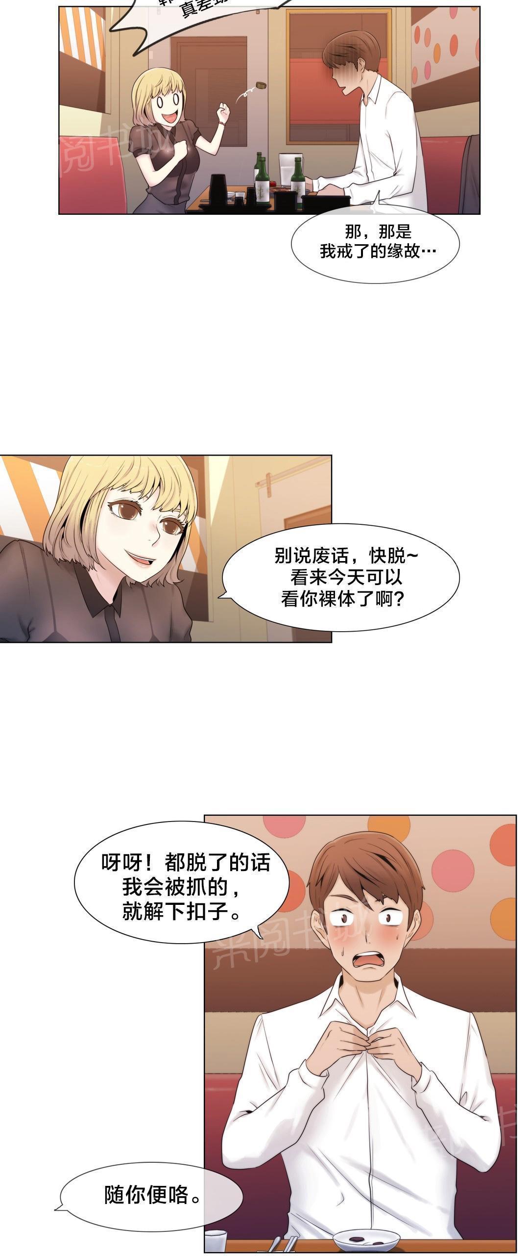 交叉地铁韩漫全集-第13话 再来一次无删减无遮挡章节图片 