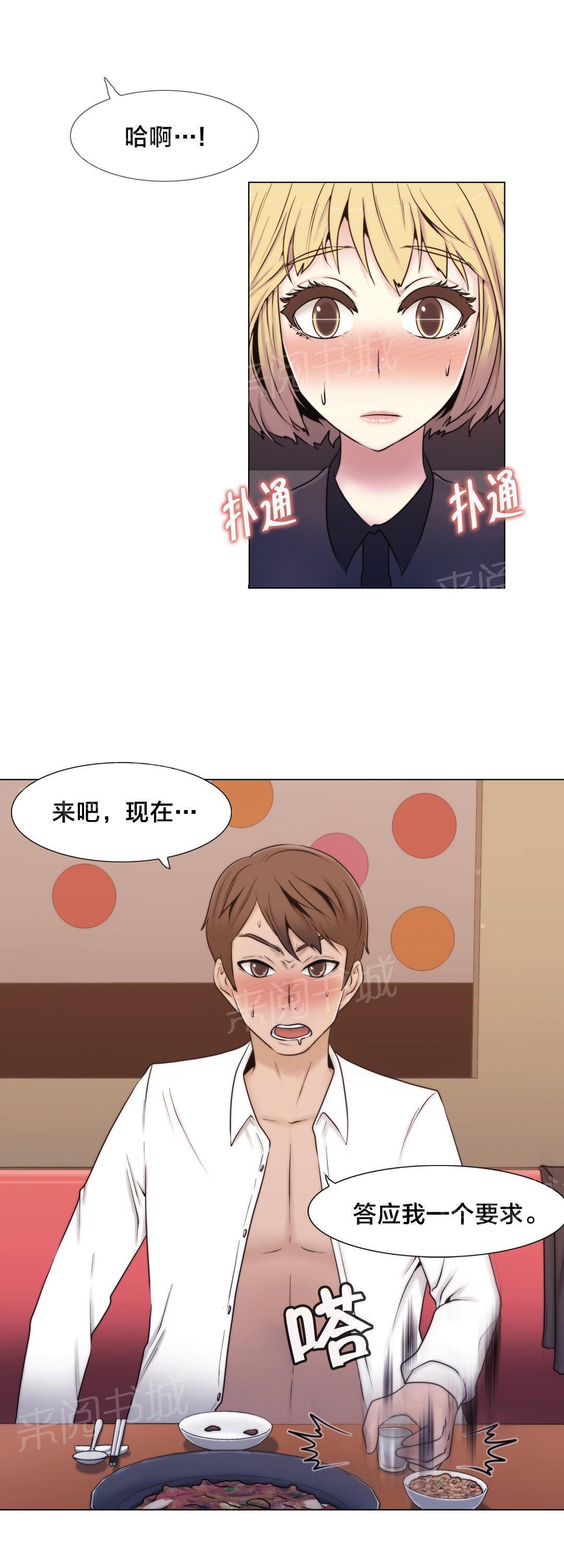 交叉地铁韩漫全集-第14话 一个要求无删减无遮挡章节图片 
