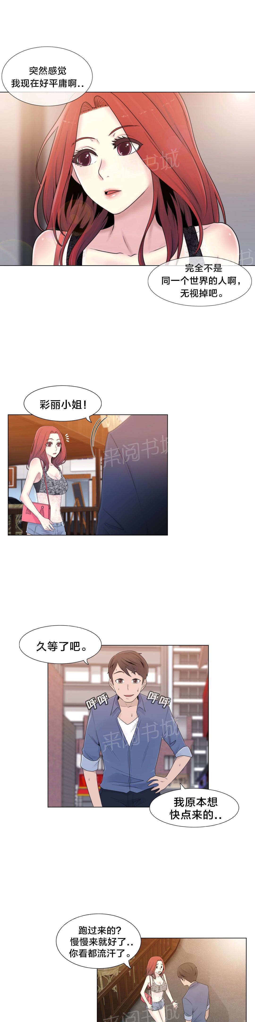 交叉地铁韩漫全集-第17话 约会无删减无遮挡章节图片 