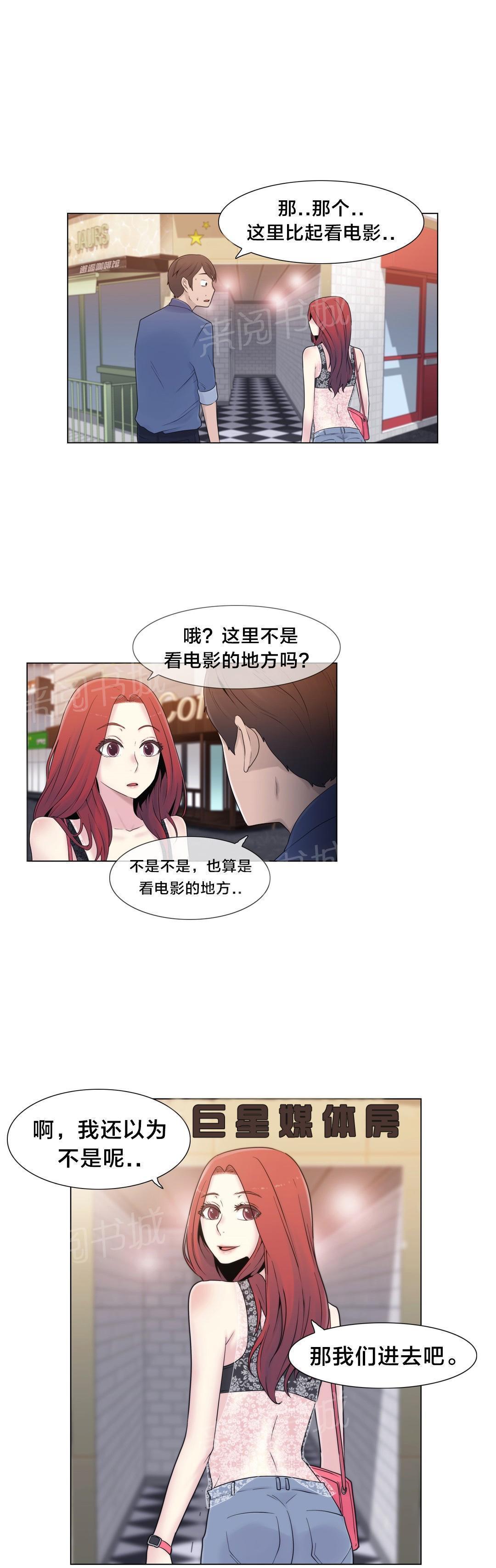 交叉地铁韩漫全集-第17话 约会无删减无遮挡章节图片 