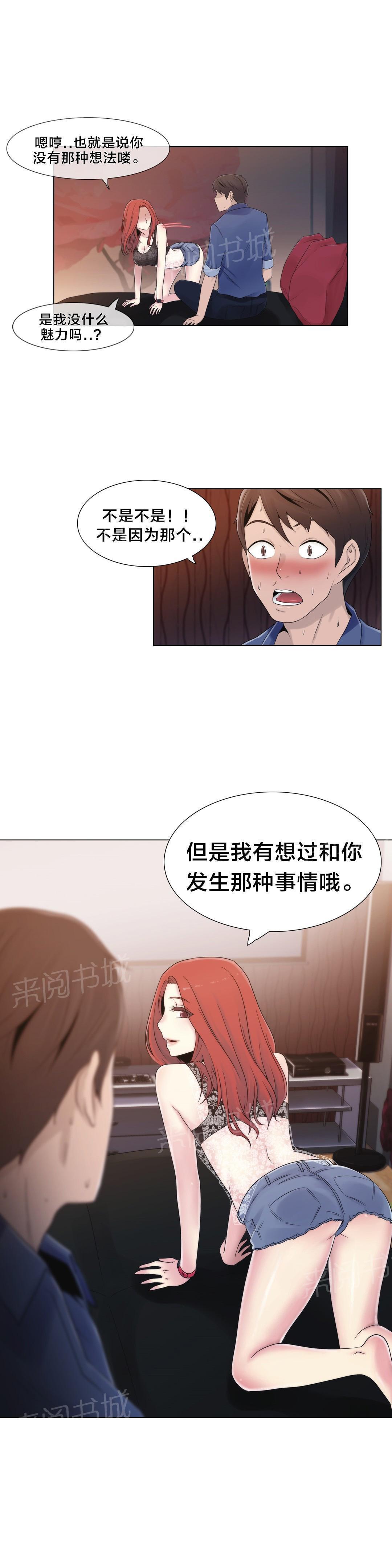 交叉地铁韩漫全集-第18话 约见无删减无遮挡章节图片 