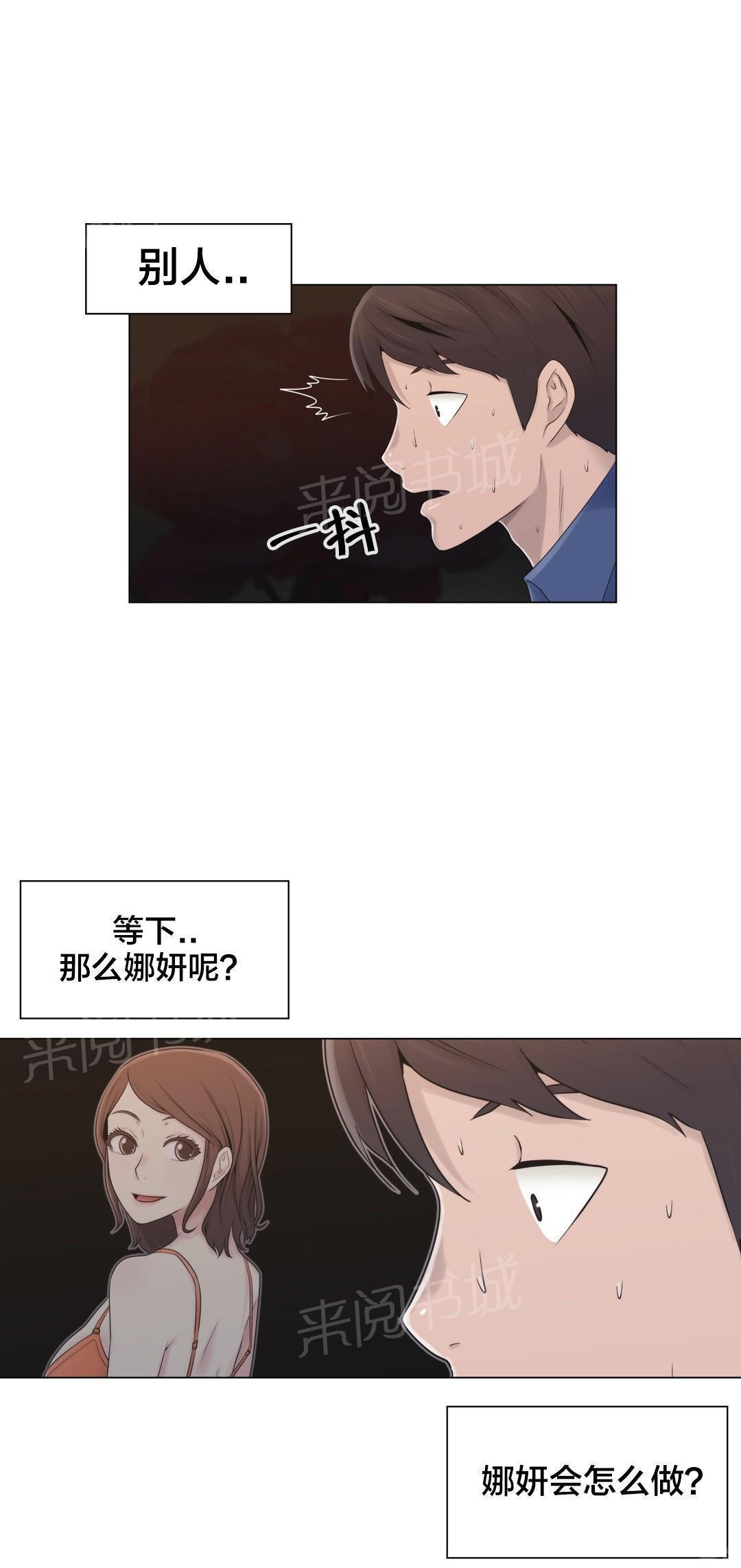 交叉地铁韩漫全集-第18话 约见无删减无遮挡章节图片 
