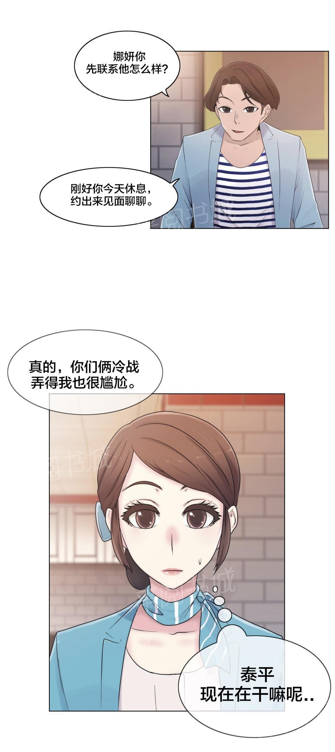 交叉地铁韩漫全集-第18话 约见无删减无遮挡章节图片 
