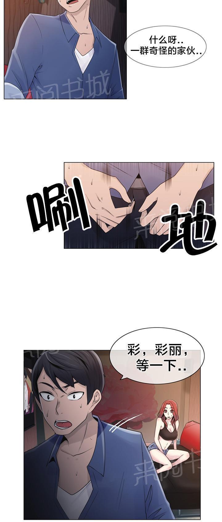 交叉地铁韩漫全集-第19话 操纵着一切无删减无遮挡章节图片 