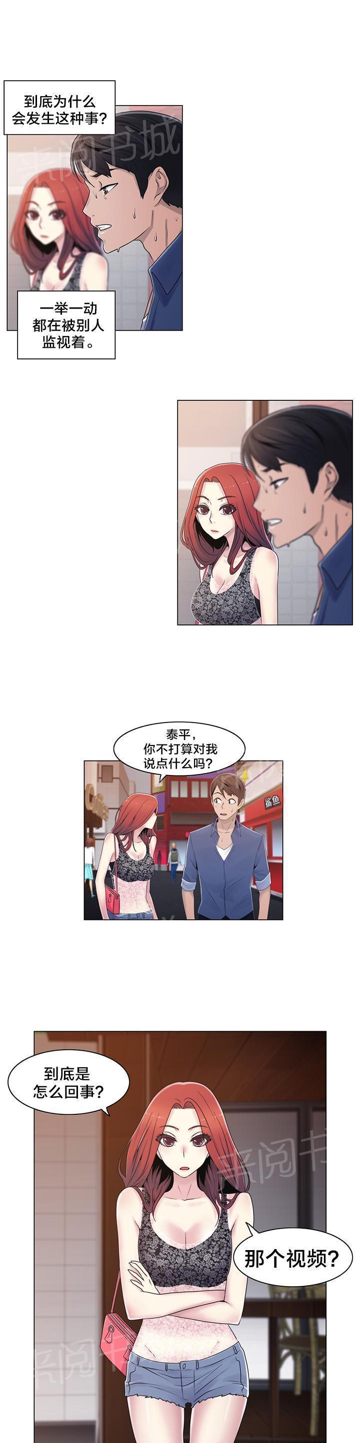 交叉地铁韩漫全集-第20话 找到了无删减无遮挡章节图片 