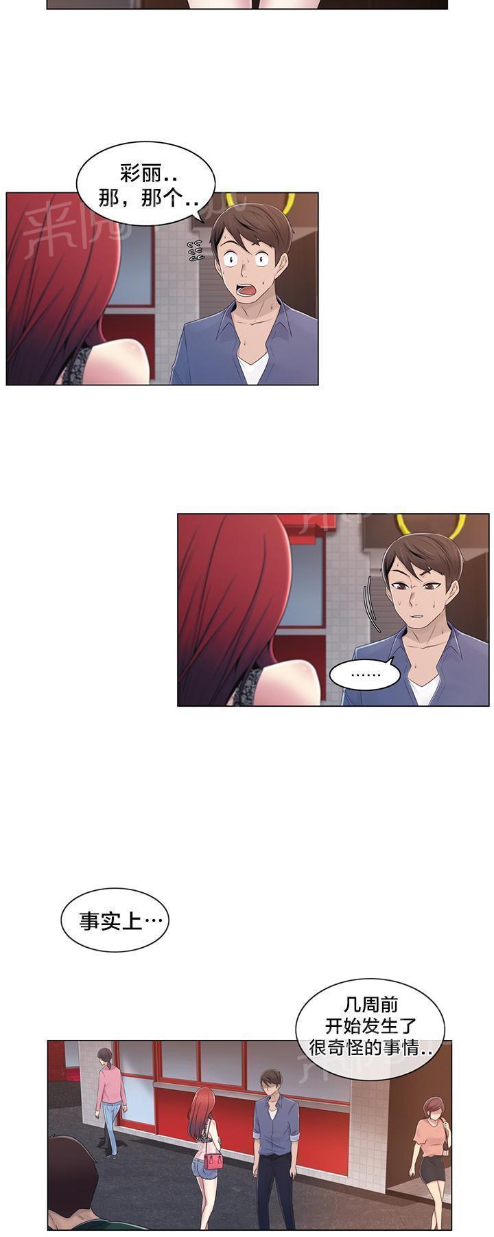 交叉地铁韩漫全集-第20话 找到了无删减无遮挡章节图片 