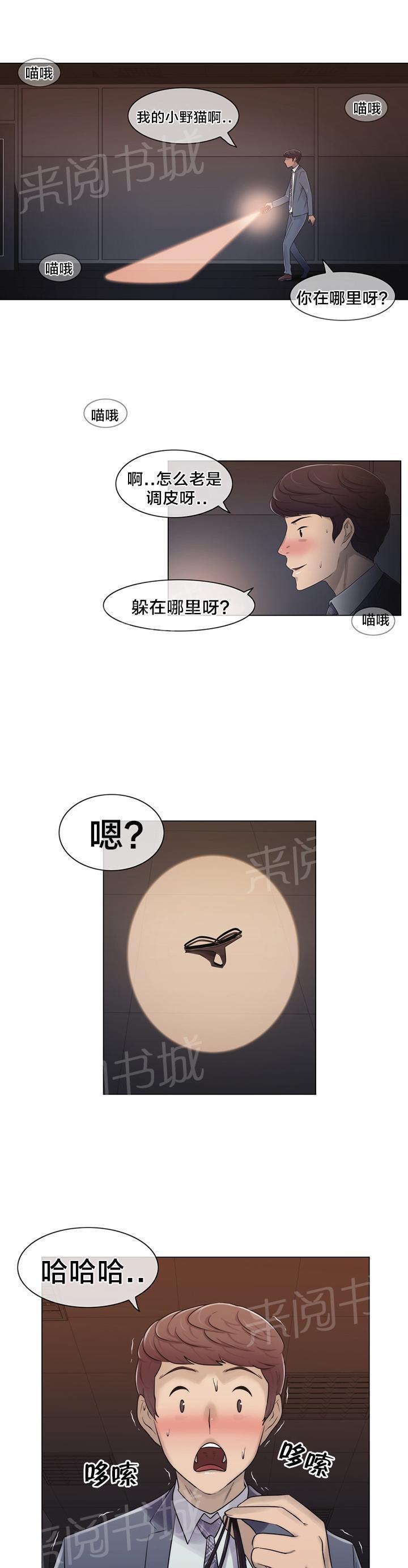 交叉地铁韩漫全集-第20话 找到了无删减无遮挡章节图片 